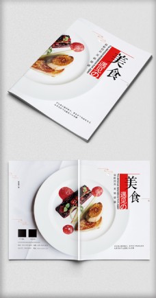 极简清新美食画册封面