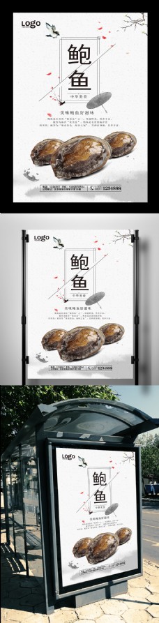 中国风鲍鱼宣传海报