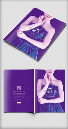 紫色优雅大气美容画册封面