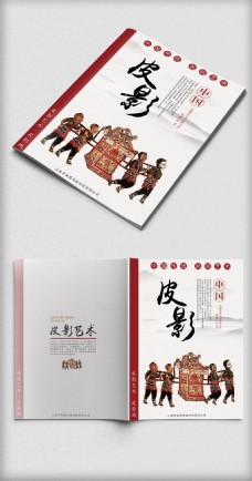 中国风背景民间艺术皮影戏宣传画册设计