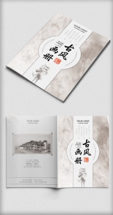 古风中国风企业画册封面