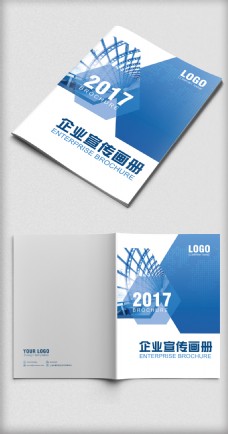 2017蓝色商务企业画册