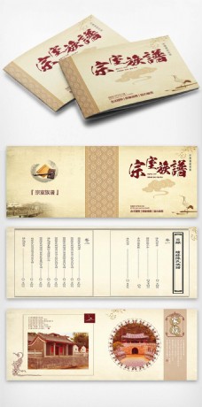 中国风横版宗室族谱宣传册