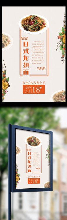 重庆小面文化简约清新日式龙须面美食海报