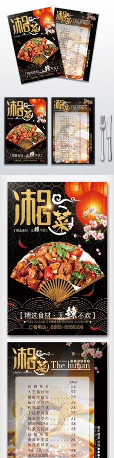 创意设计创意湘菜菜单模板设计