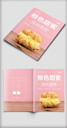 小清新蛋糕菜谱美食画册封面设计