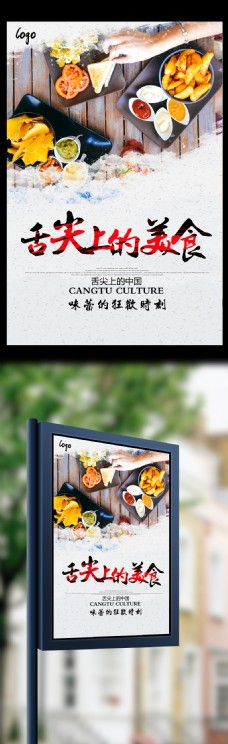 中华文化舌尖上的美食餐饮活动海报