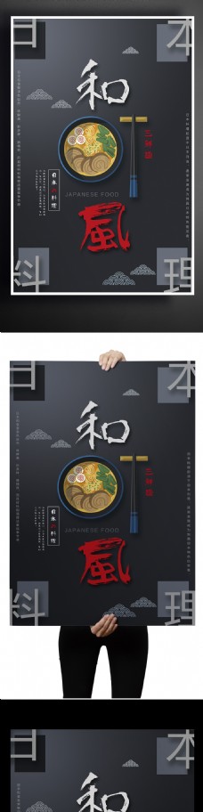2017日式料理户外海报