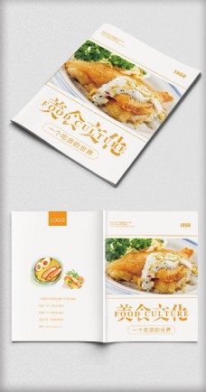 美食文化画册封面设计