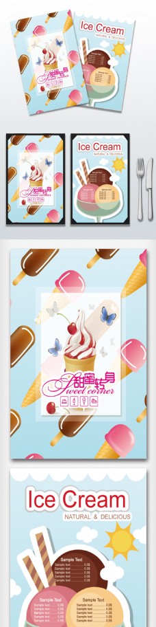 创意设计创意冰淇淋菜单模板设计
