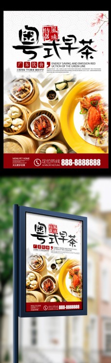 美食广告广式早茶粤式美食点心宣传广告海报