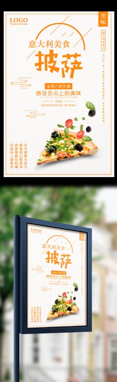 意大利美食披萨优惠促销海报