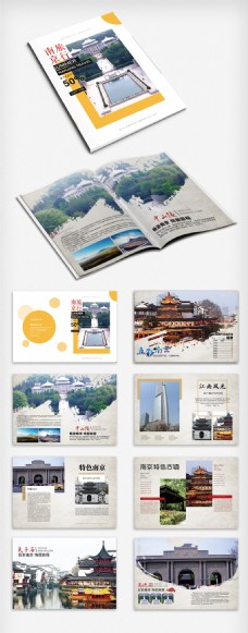 原创中国风南京旅游画册