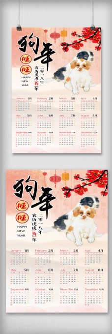 水粉色中国风2018狗年日历