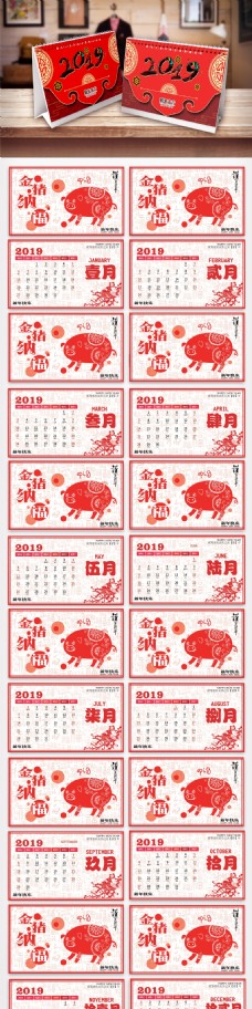 红色2019猪年大吉台历.psd