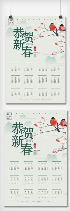 创意中国风恭贺新年猪年挂历