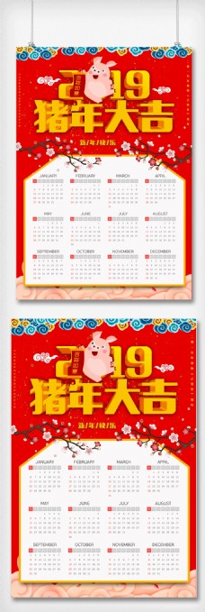 2019年猪年大吉2日历海报.psd