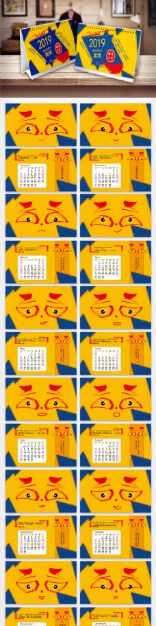 2019年黄蓝色个性企业家庭日历台历