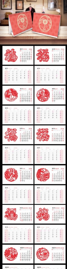 2018年生肖送福中国传统剪纸台历