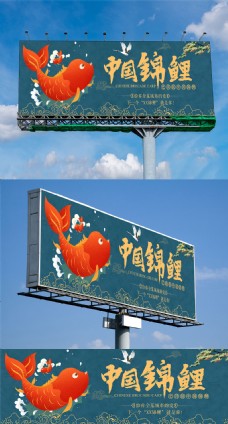 国外广告中国风锦鲤户外广告