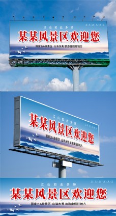 唯美广告设计蓝色唯美风景区广告户外展板设计