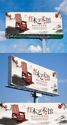 中国风设计简洁中国风红木家具户外展板设计