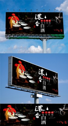 中华文化大气中国风浓香白酒文化户外广告设计