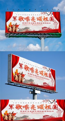 广告设计模板军哥嘹亮颂祖国宣传海报