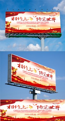 @世界红色大气书法字相约上海博览世界党建展板
