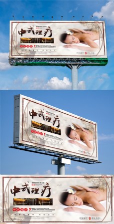 医疗古典中医养生馆宣传海报中式理疗展板