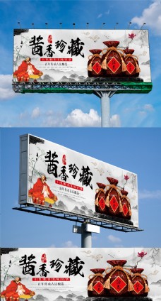 中华文化水墨古典酱香白酒户外广告设计