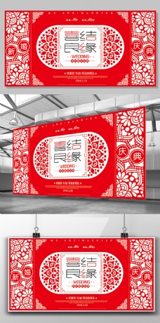 结婚背景设计红色中式喜结良缘婚礼背景设计
