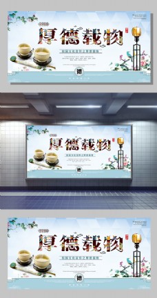 中文模板中国风校园文化厚德载物展板设计模版