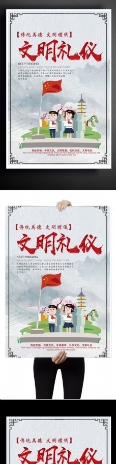 中国风设计文明礼仪中国风海报设计下载