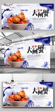 美食餐饮中式餐饮中国风美食大闸蟹创意展板