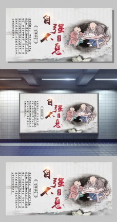 中文模板中国风校园文化自强不息展板设计模板