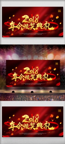 大气红色2018狗年年会春节晚会舞台背景