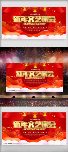 中国风设计红色中国风新年晚会舞台背景设计