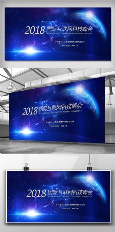 2018创新蓝色科技峰会展板