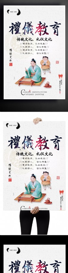 礼仪教育中国风海报设计下载