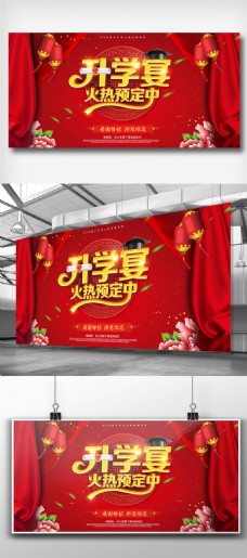 中国风设计红色中国风谢师宴升学宴展板设计