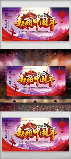 紫色唯美大气美丽中国年2018春节晚会