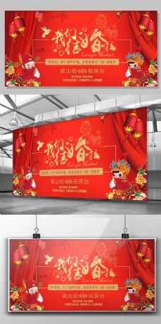中国风婚庆舞台背景展板