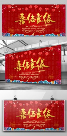 结婚舞台红色喜庆中国风婚庆展板设计