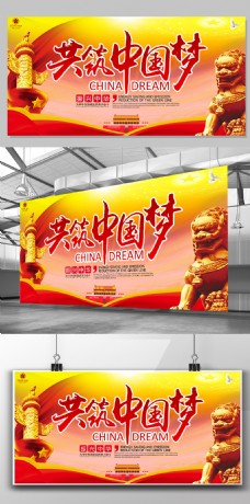 公司文化党建文化共筑中国梦国家政府宣传展板