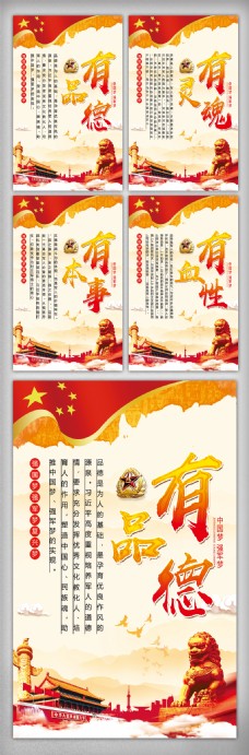 中国风设计中国风水彩四有军人部队展板设计挂画