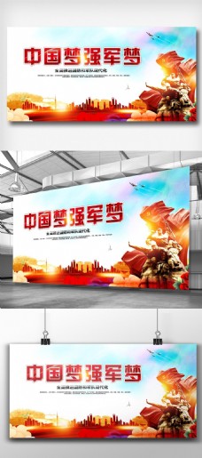 建党节海报中国梦强军梦展板设计