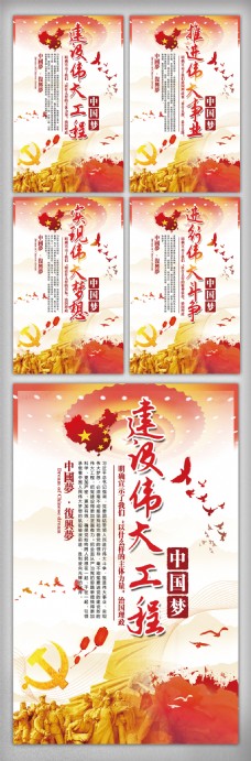 中国梦新时代诚信党建文化宣传挂画设计