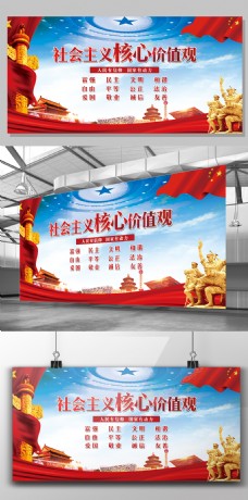 风景中国风背景社会主义核心价值观文化墙展板