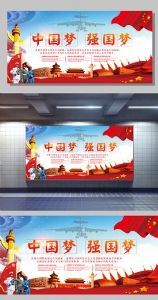 中国广告复兴中国梦强国梦党建文化宣传海报广告展板